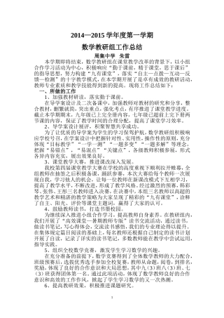 2014--2015数学教研组工作总结
