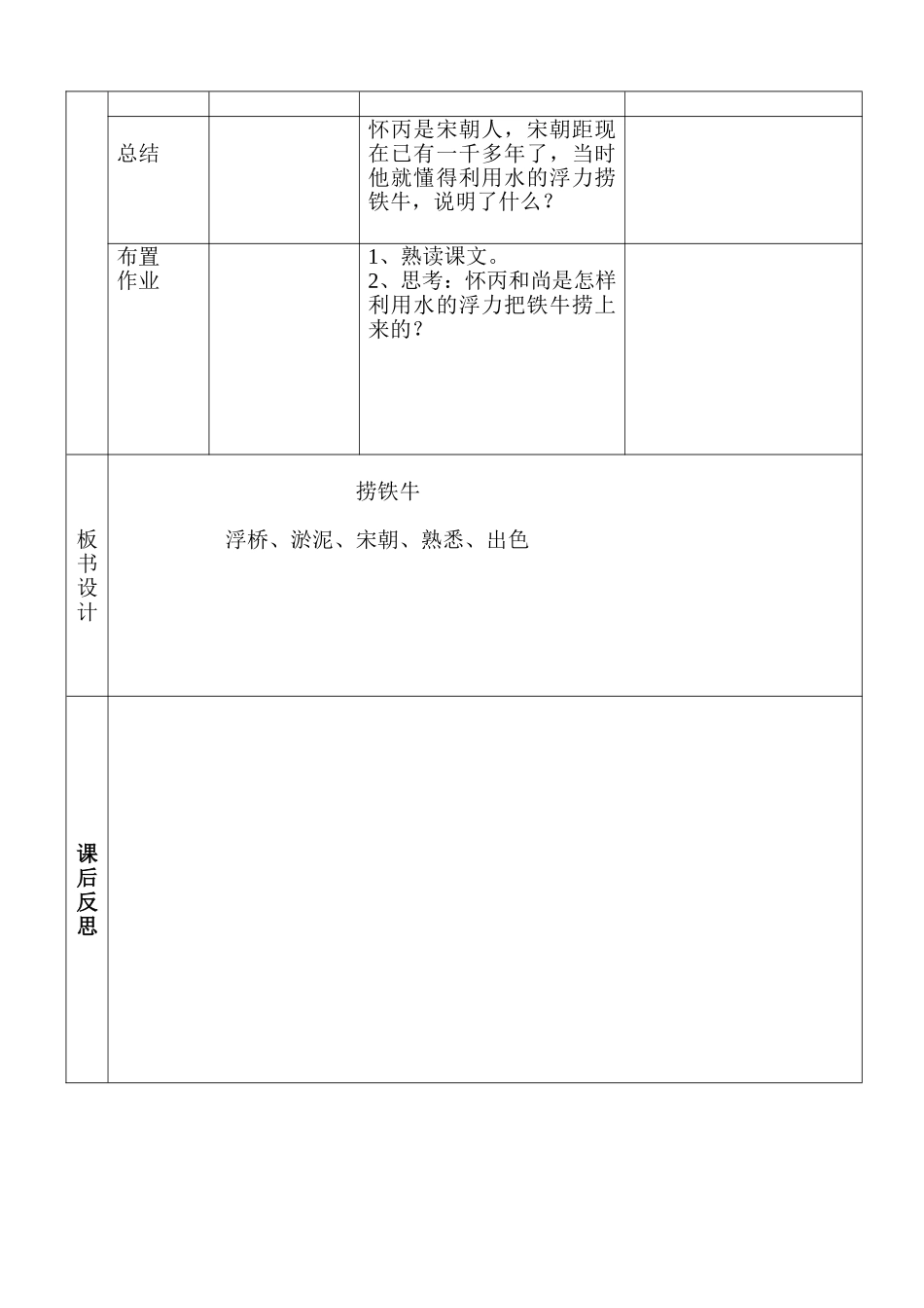 《捞铁牛》第一课时定稿_第3页