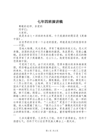 七年四班演讲致辞