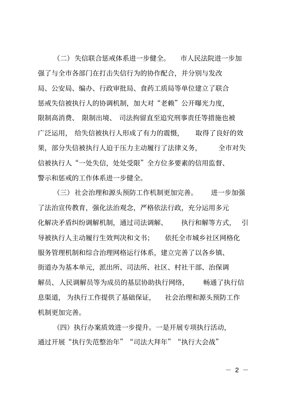 法院基本解决执行难工作推进情况的调研报告_第2页