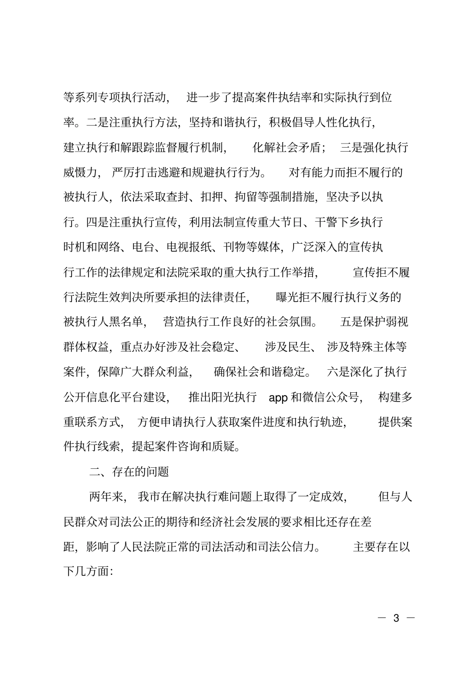 法院基本解决执行难工作推进情况的调研报告_第3页
