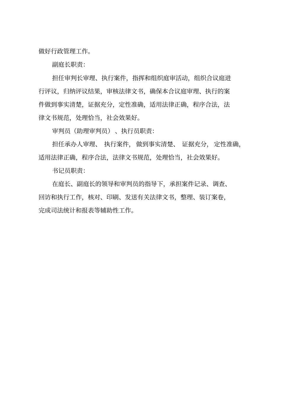 法院各项管理制度参考_第3页