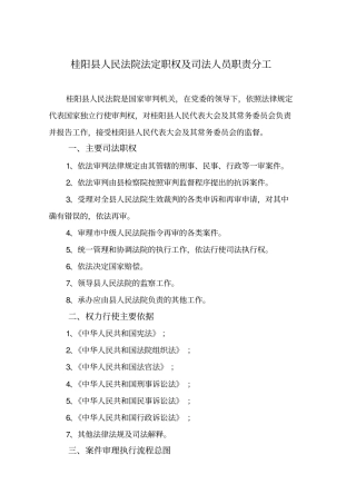 法院各项管理制度参考