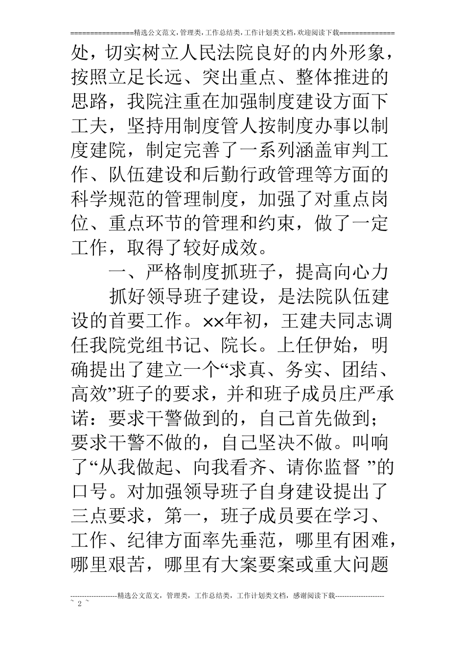 法院加强制度建设情况的汇报_第2页