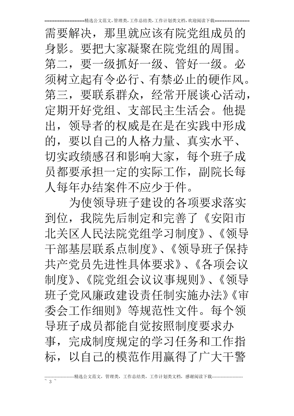 法院加强制度建设情况的汇报_第3页