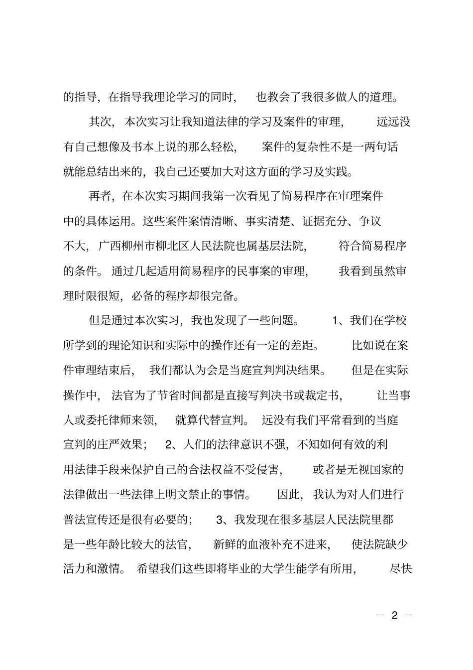 法院实习报告2_第2页