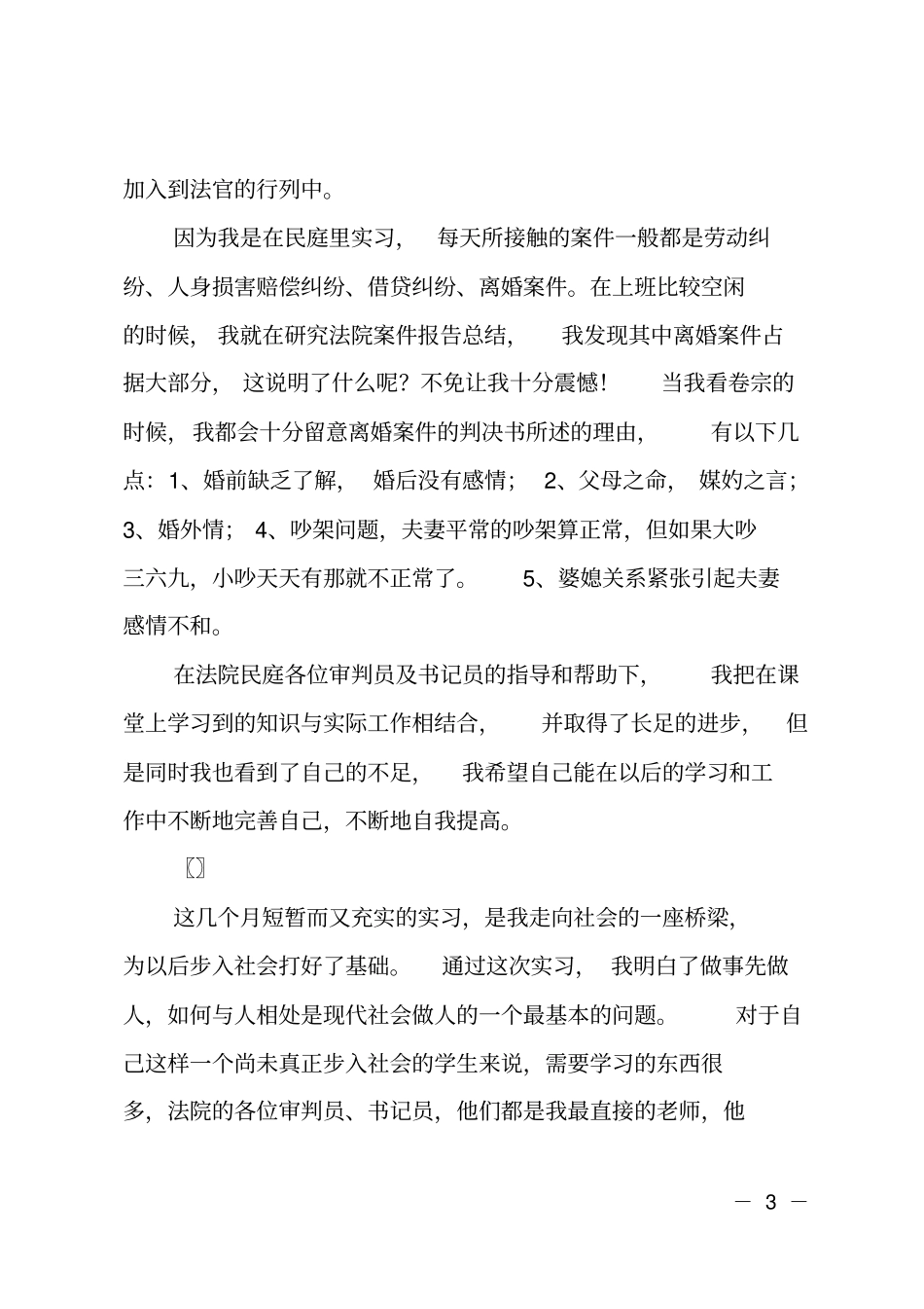 法院实习报告2_第3页