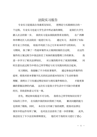 法院实习报告2