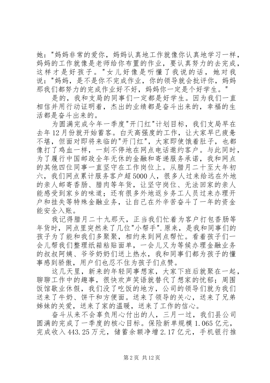 邮政企业演讲稿范文：让青春在奋斗中尽情绽放_第2页