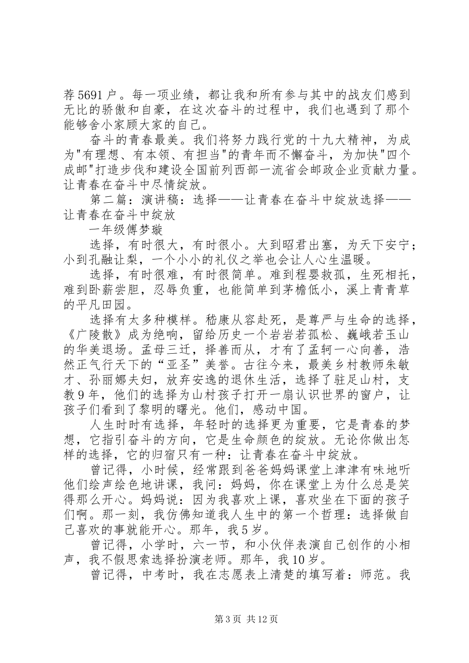 邮政企业演讲稿范文：让青春在奋斗中尽情绽放_第3页