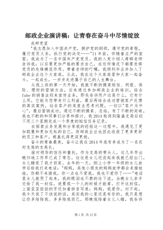 邮政企业演讲稿范文：让青春在奋斗中尽情绽放