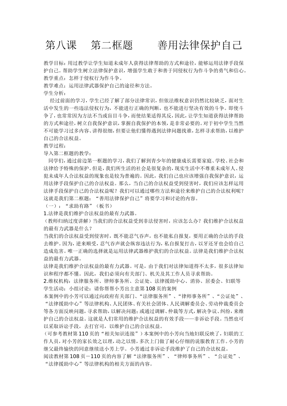 善于用法律保护自己_第1页