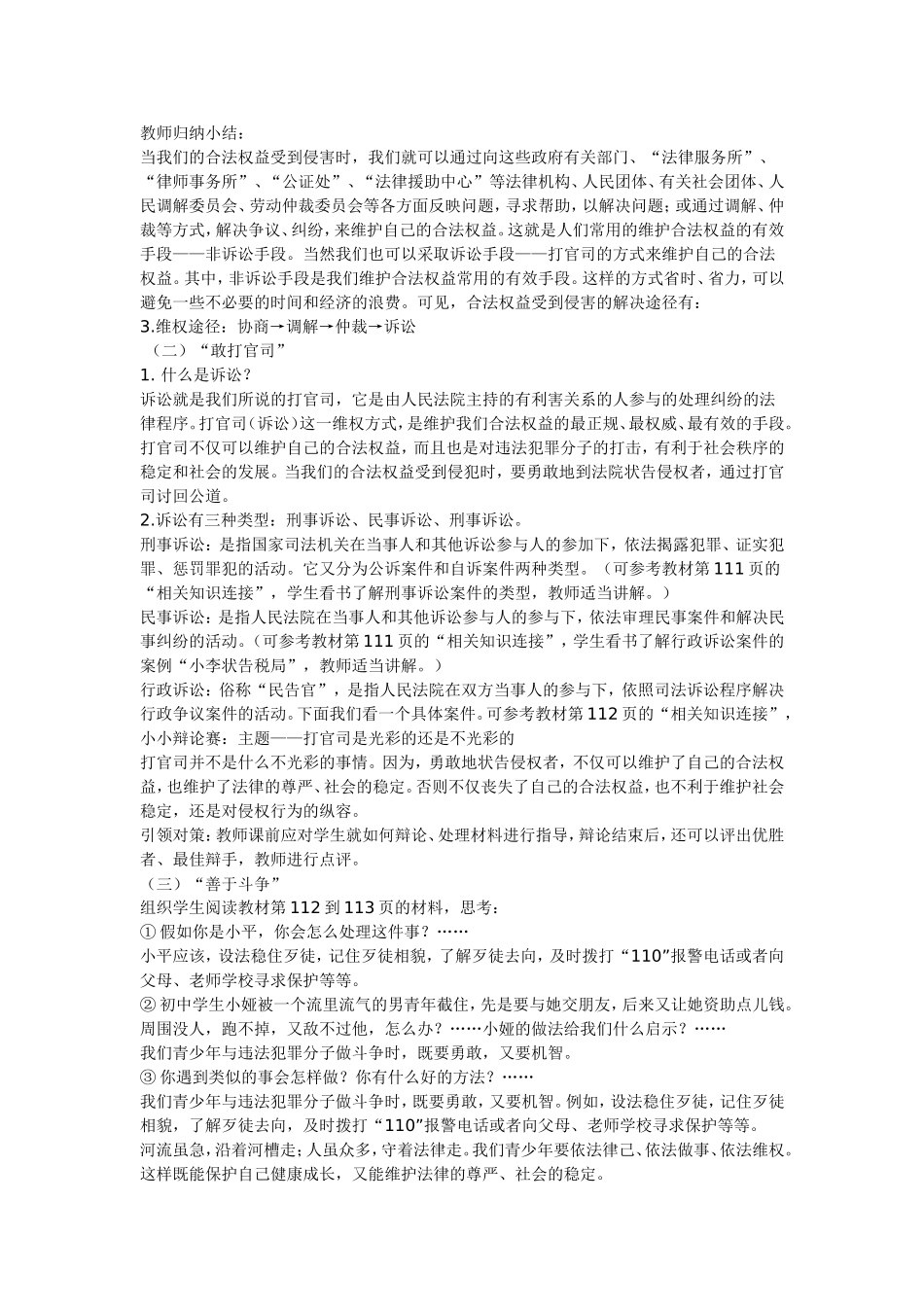 善于用法律保护自己_第2页