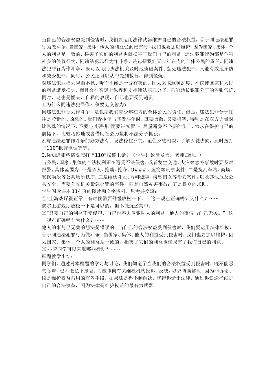 善于用法律保护自己_第3页