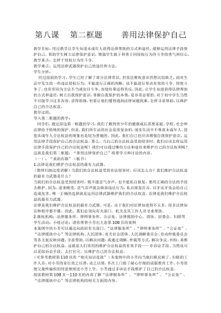 善于用法律保护自己