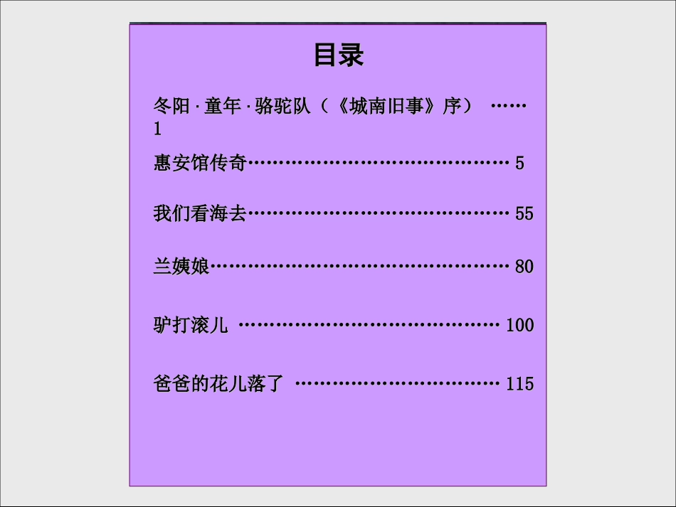人教版新课标冬阳童年骆驼队PPT_第3页