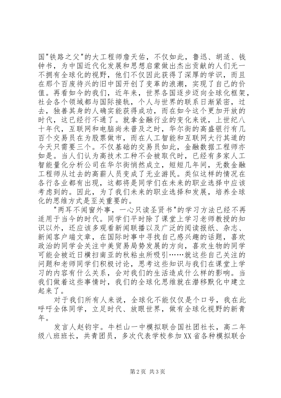 做有担当的新时代青年(演讲致辞)_第2页