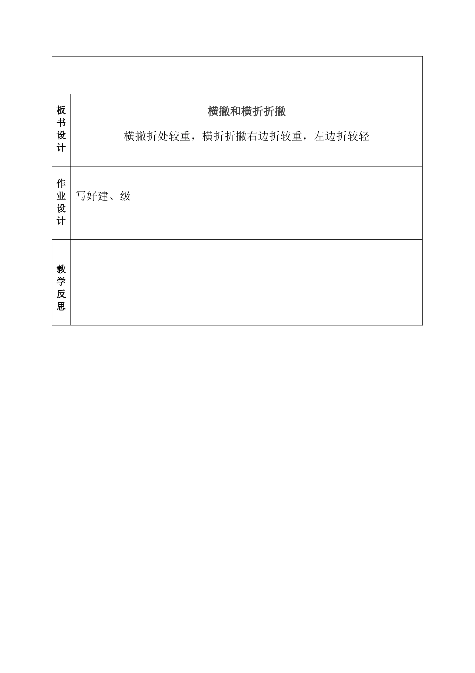 横撇和横折折撇_第2页