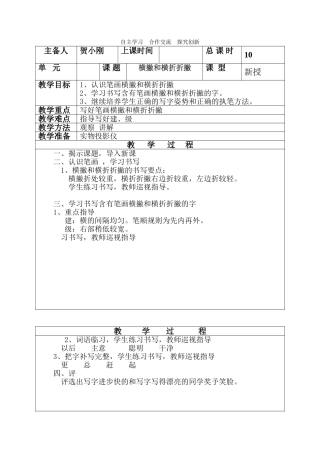 横撇和横折折撇