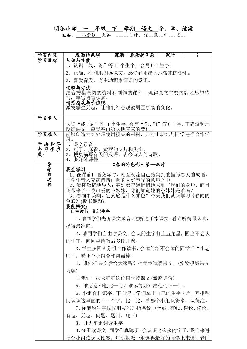春雨的色彩 (2)_第1页