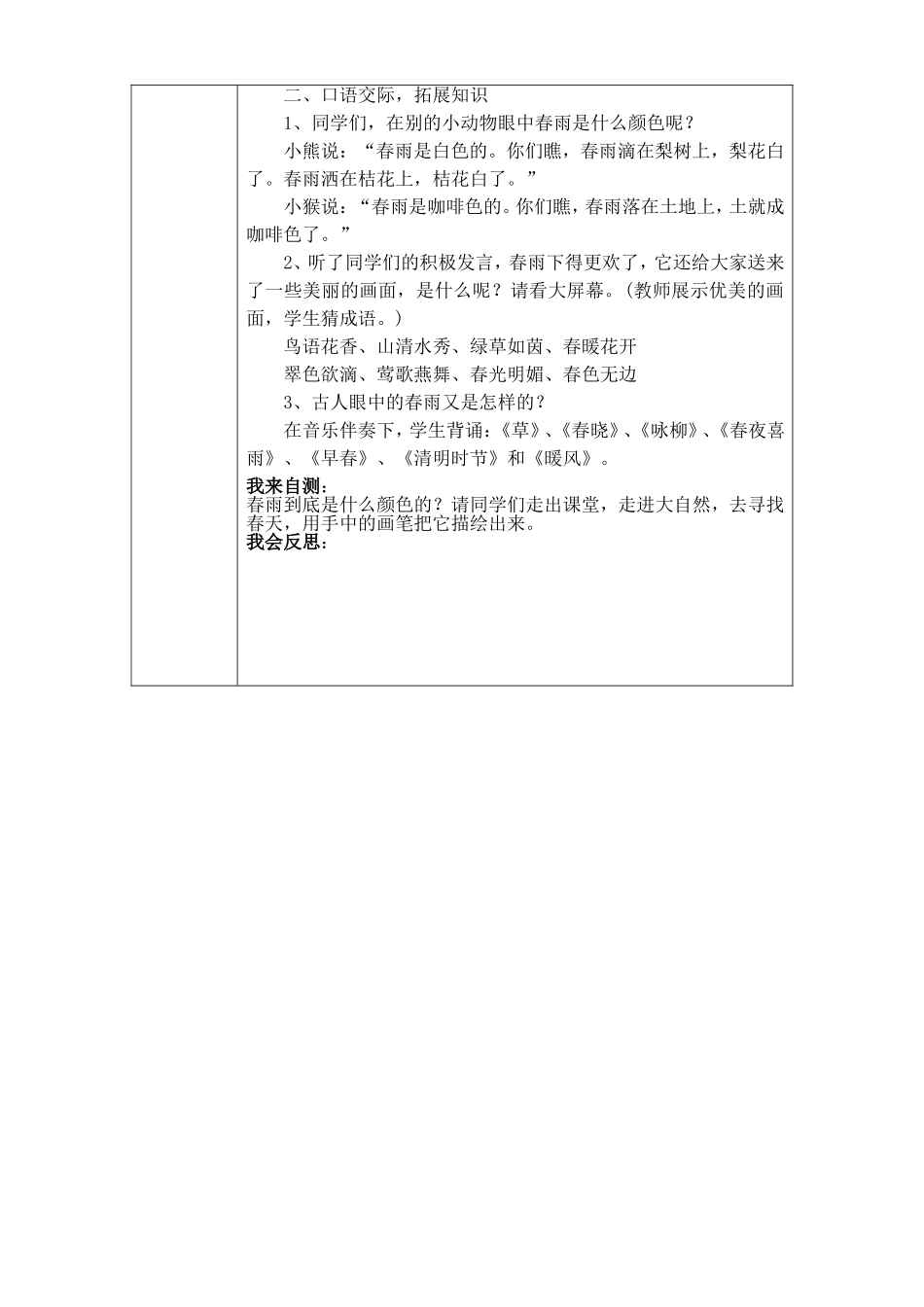 春雨的色彩 (2)_第3页