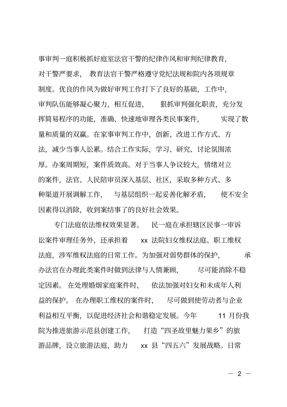 法院审判庭集体二等功先进事迹材料_第2页