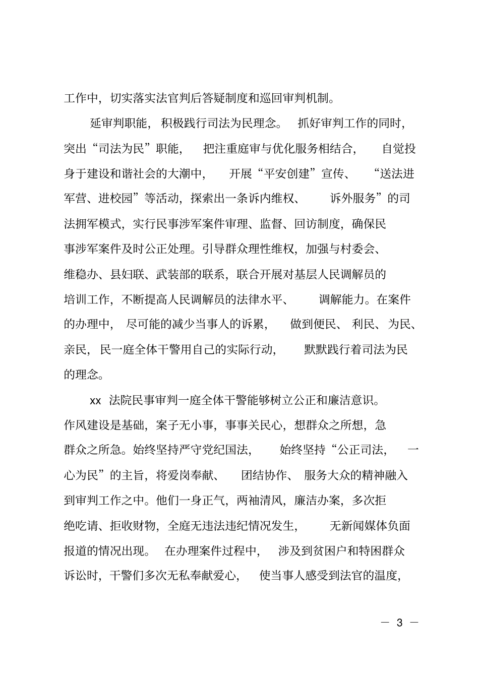 法院审判庭集体二等功先进事迹材料_第3页