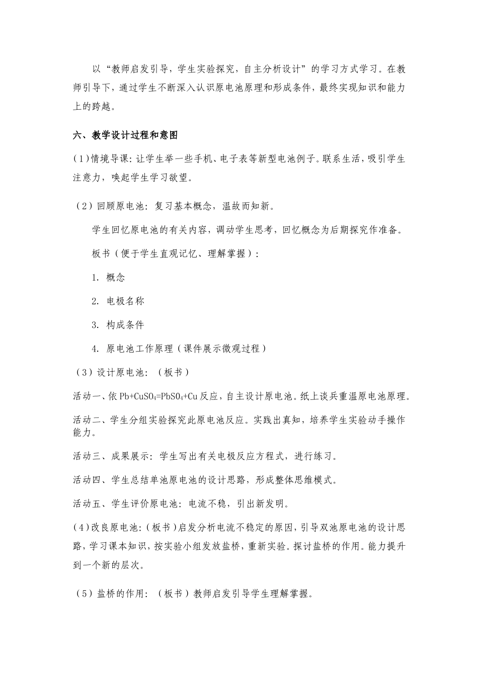 李万存教学案例Word文档(2)_第2页