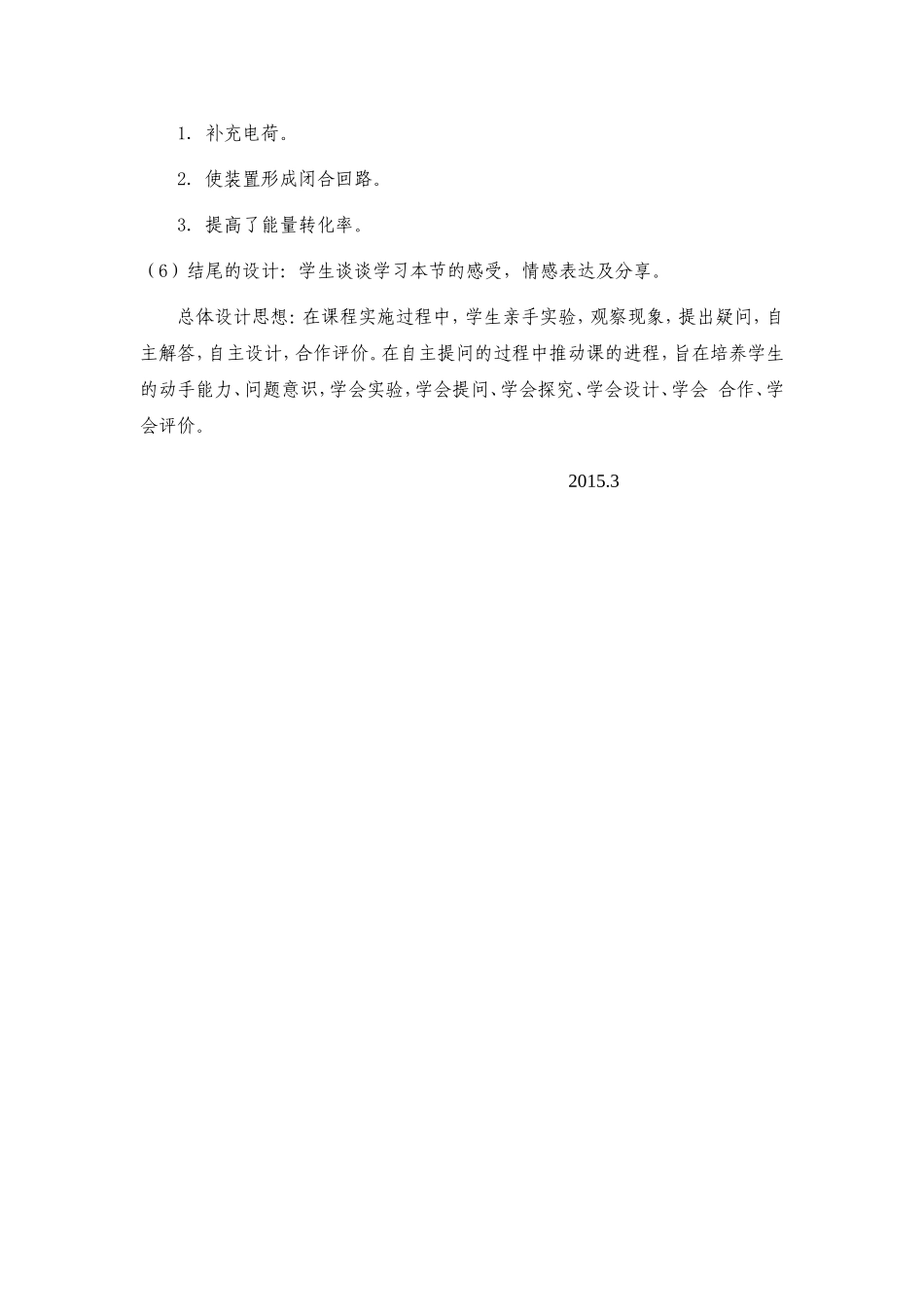李万存教学案例Word文档(2)_第3页