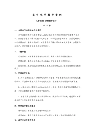 李万存教学案例Word文档(2)