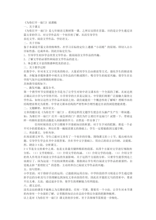 为你打开一扇1