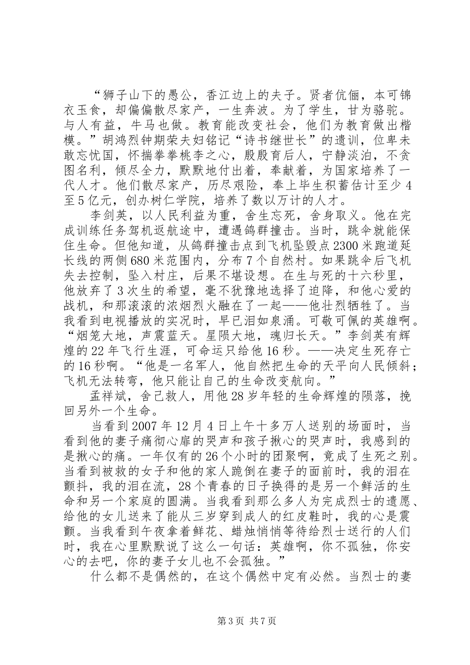 学校二分钟演讲_第3页