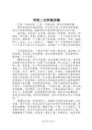 学校二分钟演讲