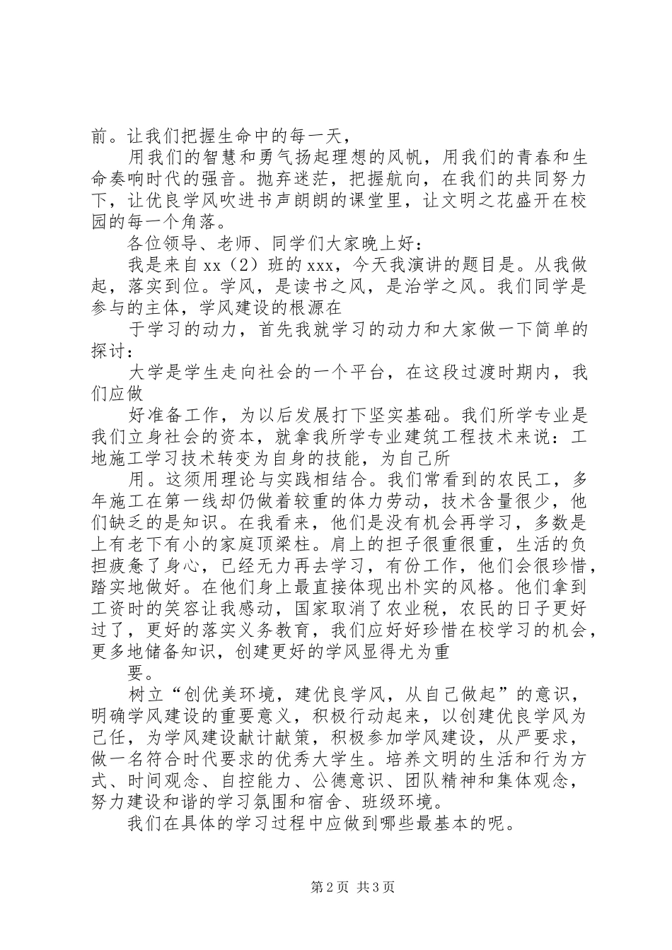 学风建设致辞演讲稿_第2页