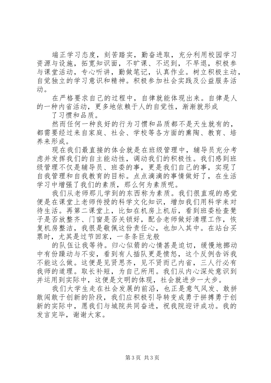 学风建设致辞演讲稿_第3页