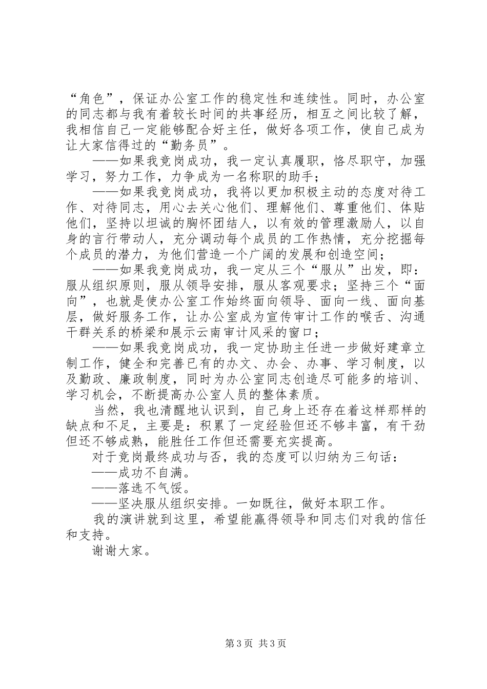 竞职演讲稿范文——办公室分管文秘副主任_第3页