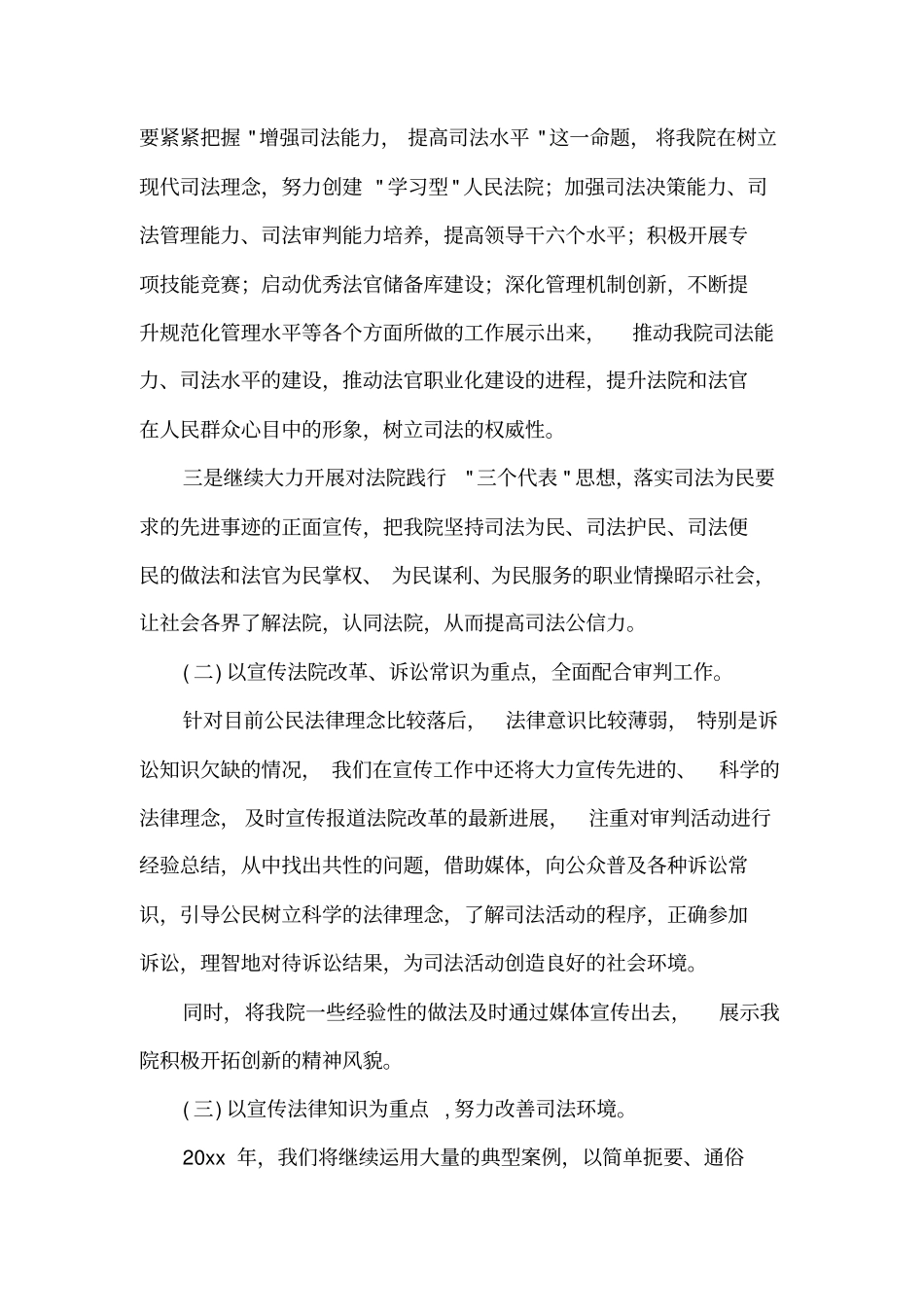 法院对外宣传工作计划_第2页