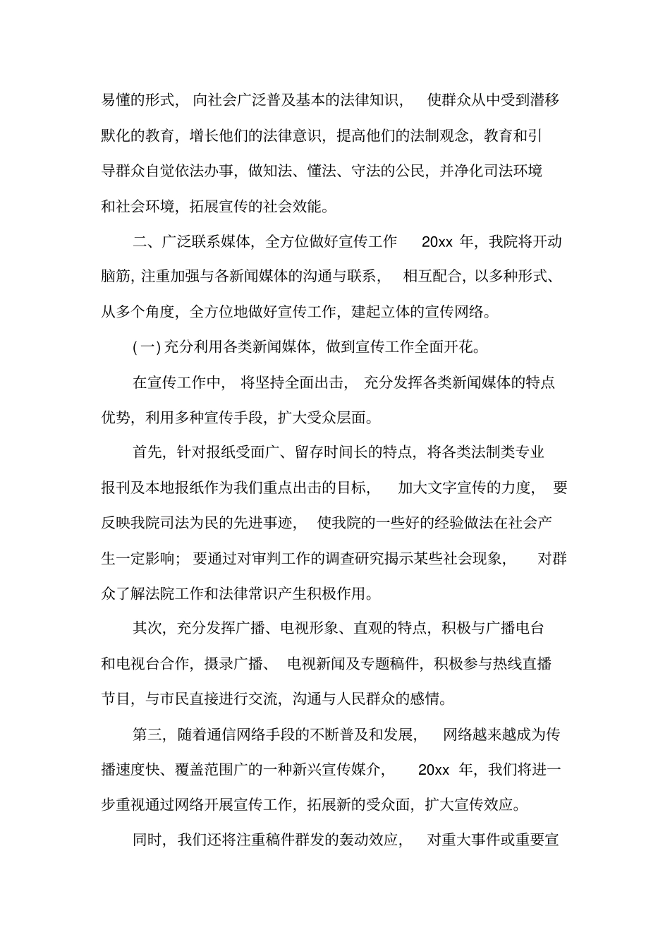 法院对外宣传工作计划_第3页