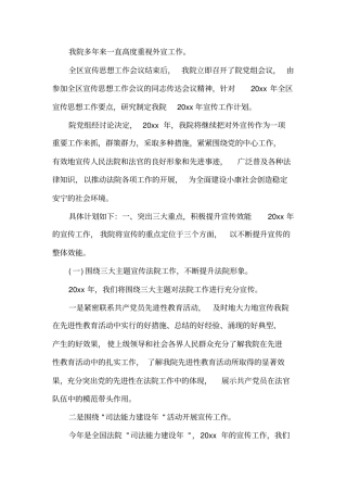 法院对外宣传工作计划