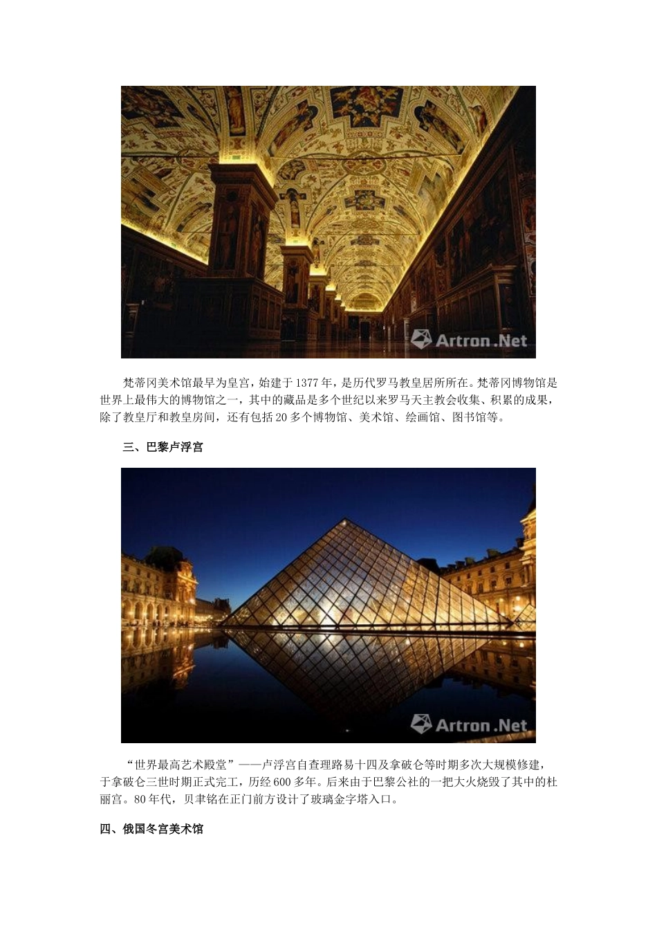 全球十大美术馆_第2页