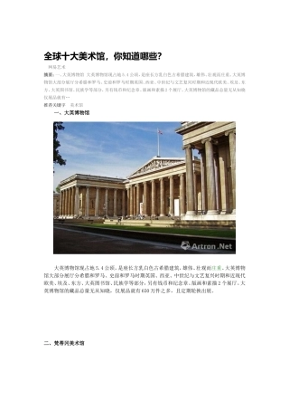 全球十大美术馆