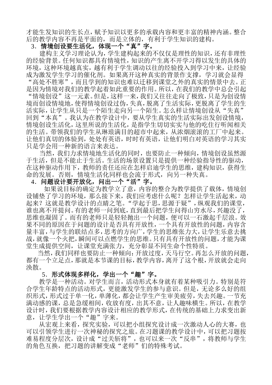 浅论高中英语课堂中的生命化教学（哈11中肖路莹）_第2页