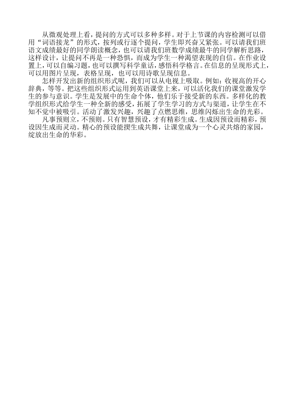 浅论高中英语课堂中的生命化教学（哈11中肖路莹）_第3页