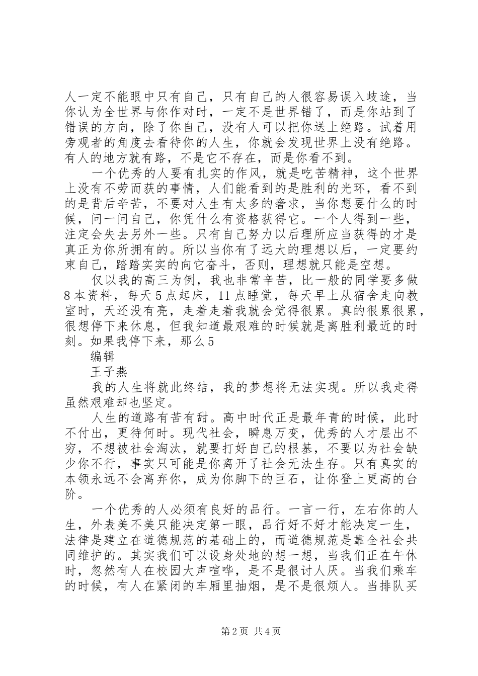 如何成为一个高智商的野蛮人演讲_第2页