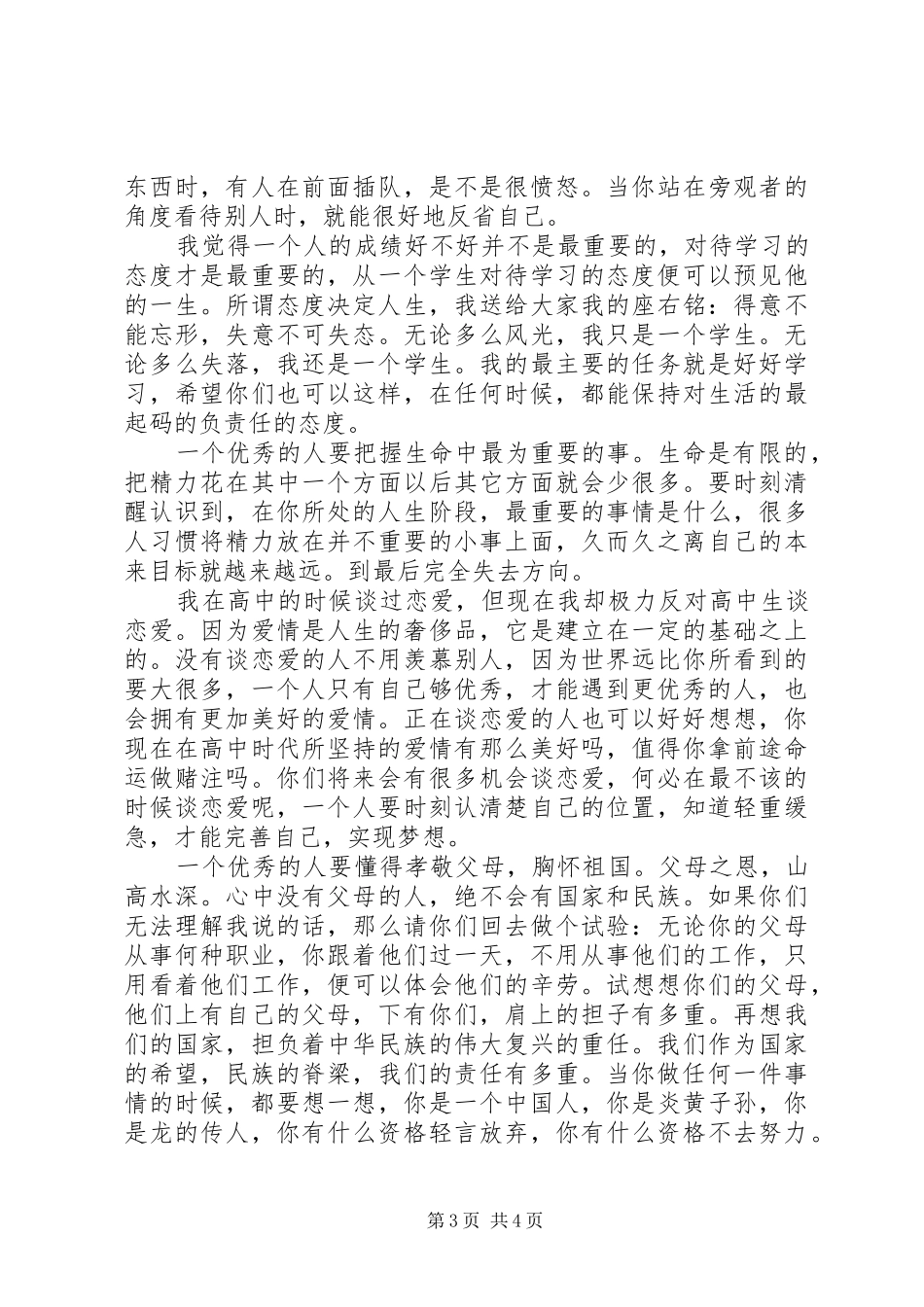 如何成为一个高智商的野蛮人演讲_第3页