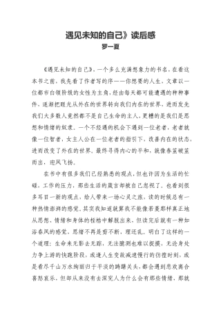 遇见未知的自己