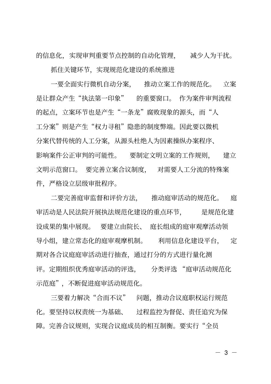 法院执法规范化建设研讨文章_第3页