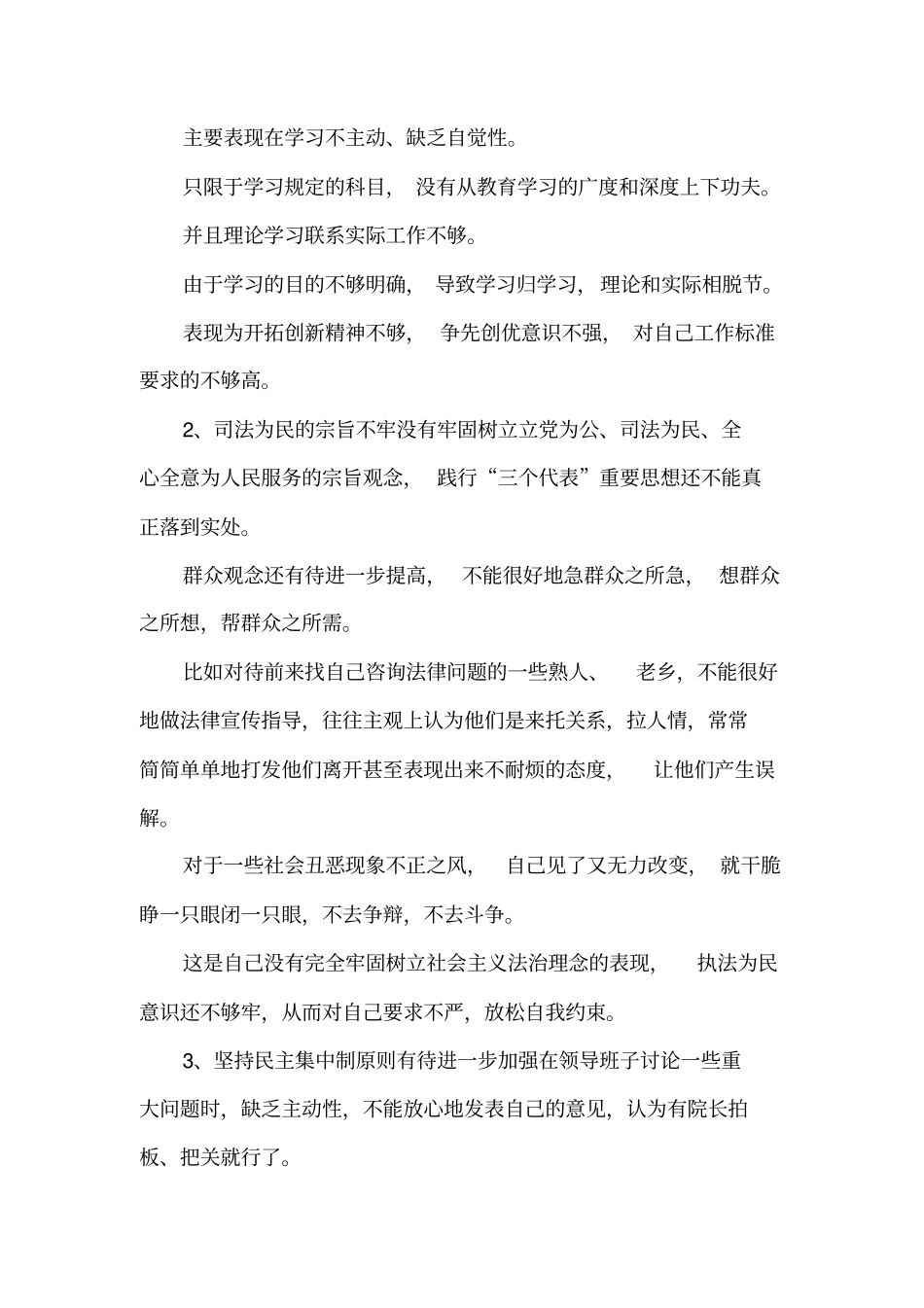 法院思想作风整顿个人剖析材料_第2页