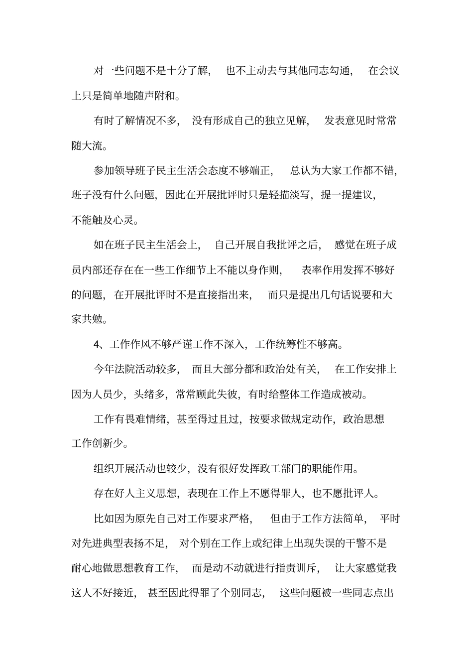 法院思想作风整顿个人剖析材料_第3页