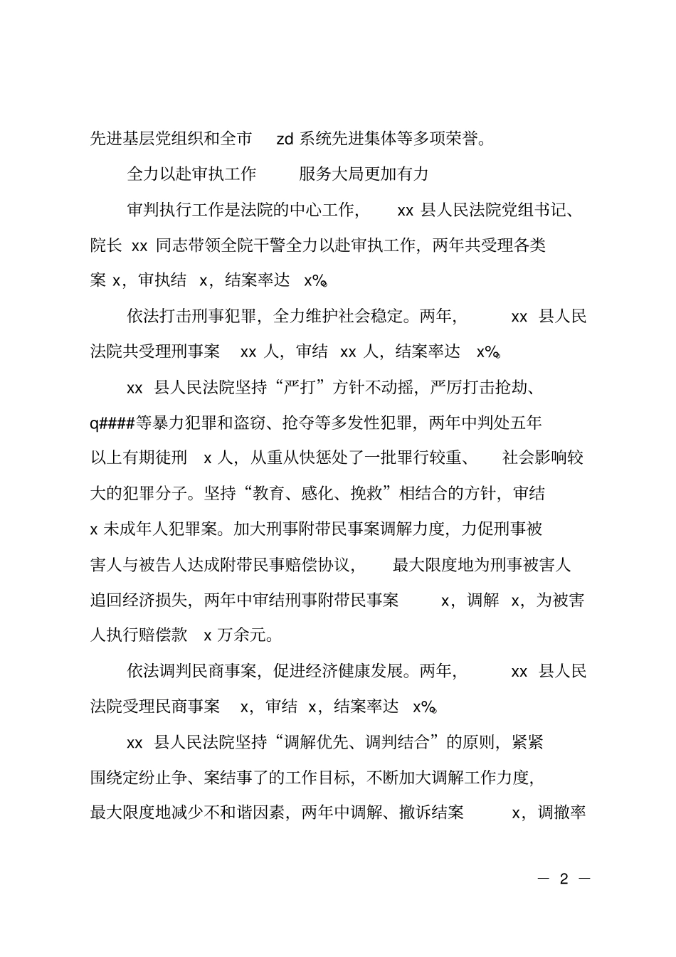 法院年工作总结_第2页